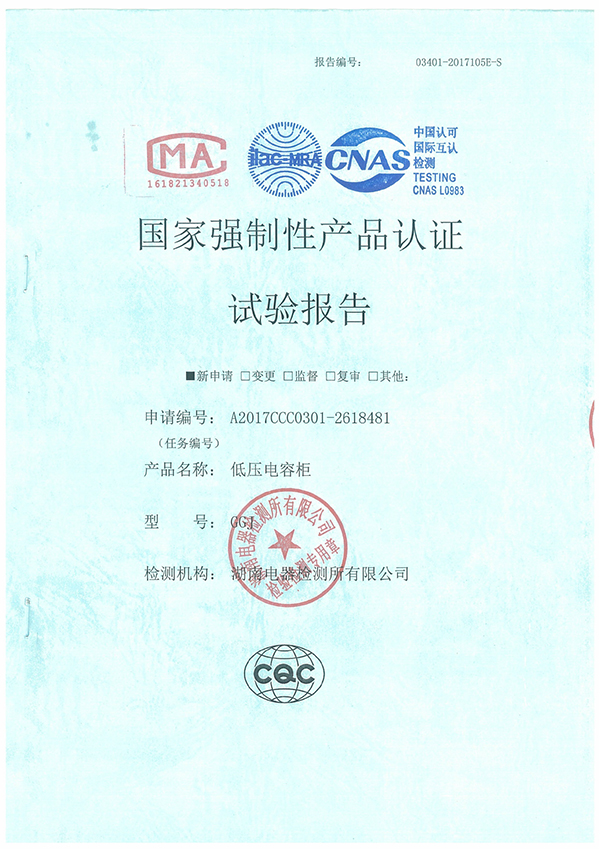 低压电容柜试验报告_优发国际-关于优发国际