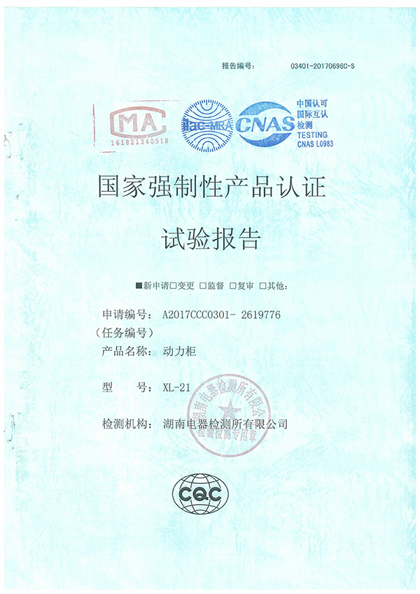 动力柜试验报告_优发国际-关于优发国际