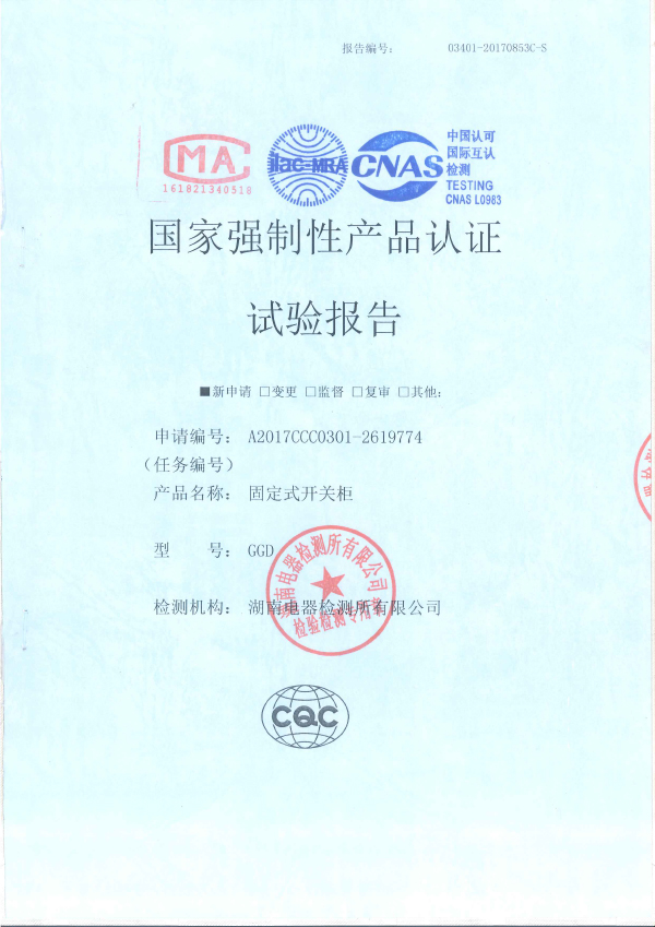 牢靠式开关柜 试验报告_优发国际-关于优发国际