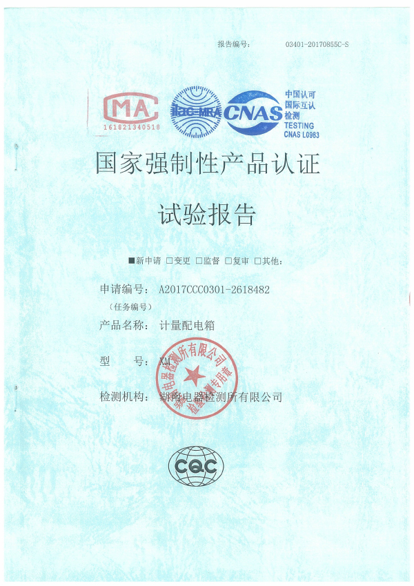 计量配电箱 试验报告_优发国际-关于优发国际
