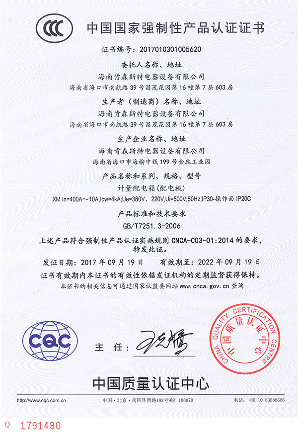 3C计量配电箱（配电板）_优发国际-关于优发国际