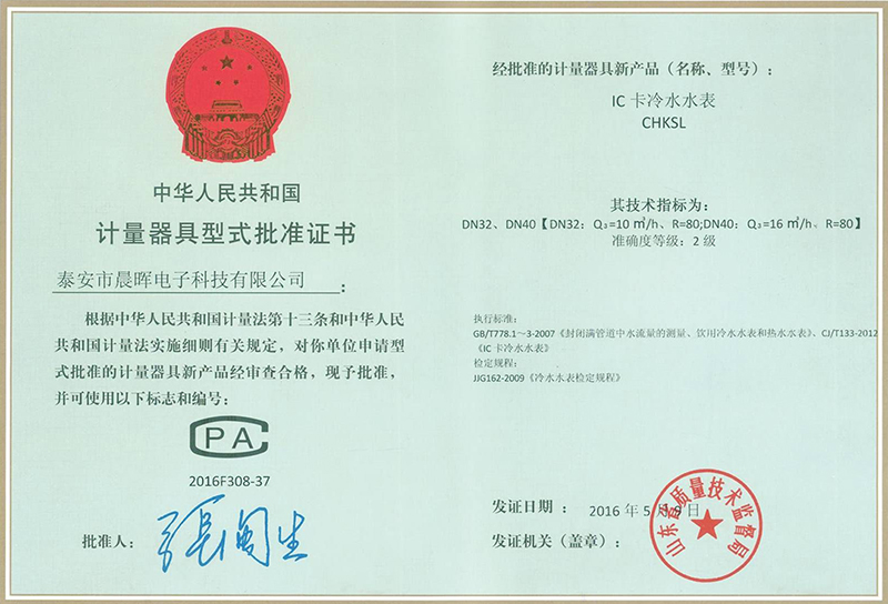 计量用具型式批准证书_优发国际-关于优发国际