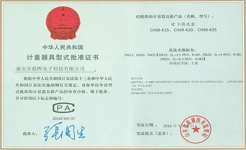 计量用具型式批准证书_优发国际-关于优发国际