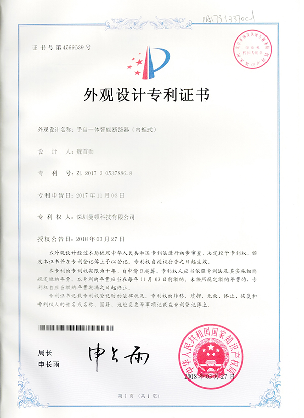 外观专利-手自一体智能断路器（内推式）S3_优发国际-关于优发国际