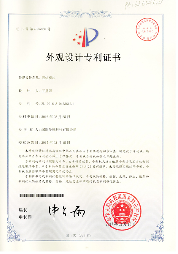 外观专利-通讯？？？開优发国际-关于优发国际
