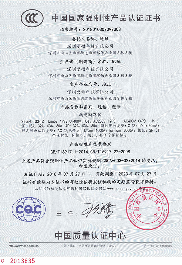 CCC证书-S3-漏保断路器-中文版_优发国际-关于优发国际