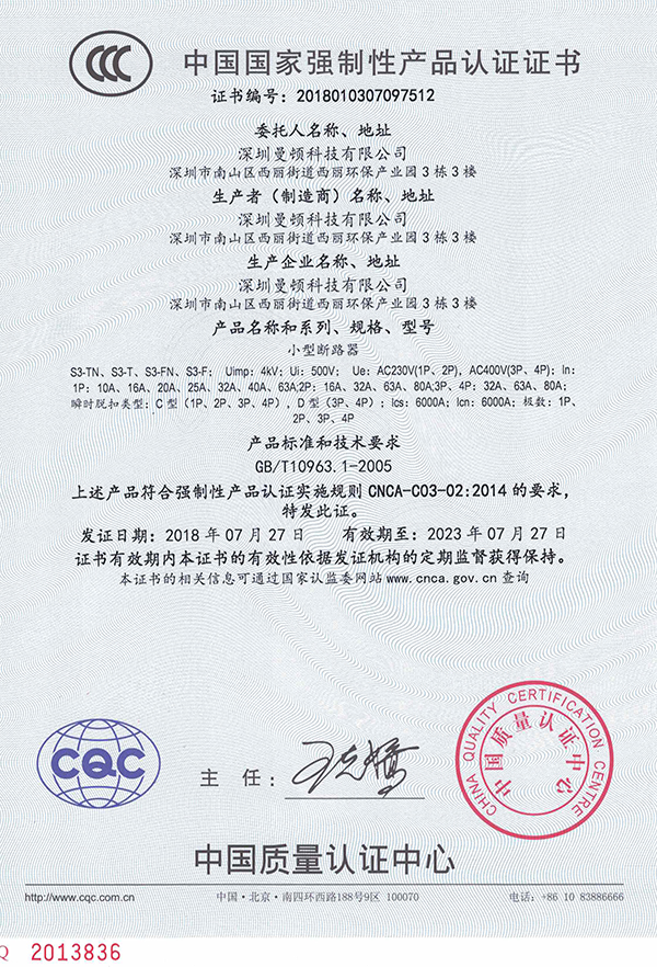 CCC证书-S3-小型断路器-中文版_优发国际-关于优发国际