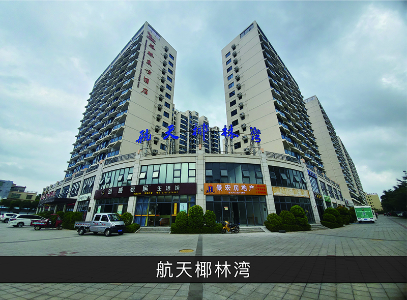 航天椰林湾_优发国际-业绩案例