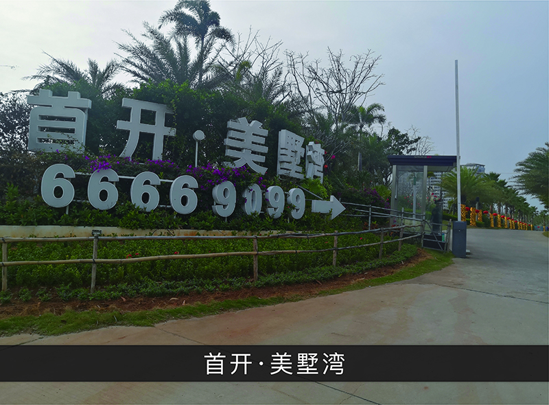 首开●美墅湾_优发国际-业绩案例