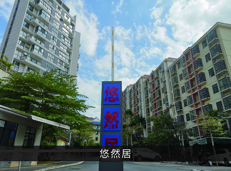 悠然居_优发国际-业绩案例