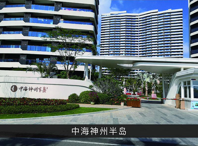 中海神州半岛_优发国际-业绩案例