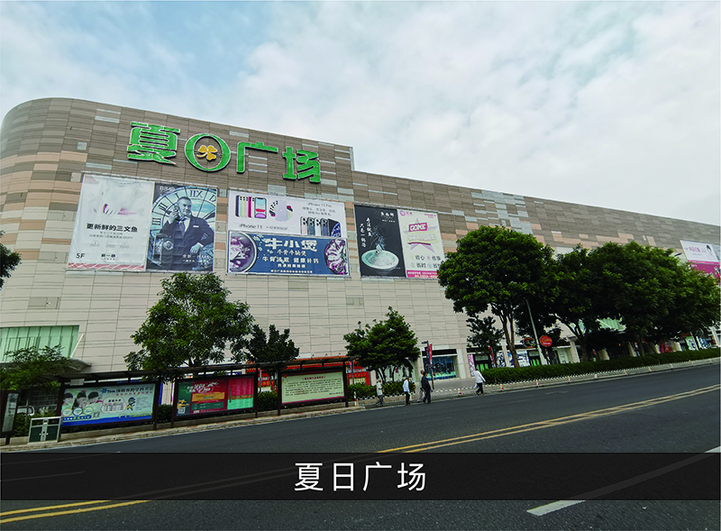 夏日广场_优发国际-业绩案例