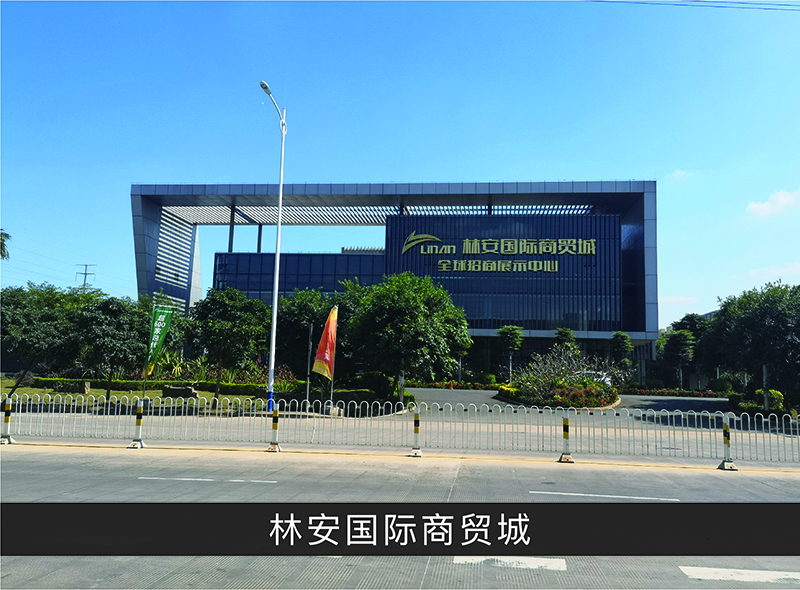 林安国际商贸城_优发国际-业绩案例