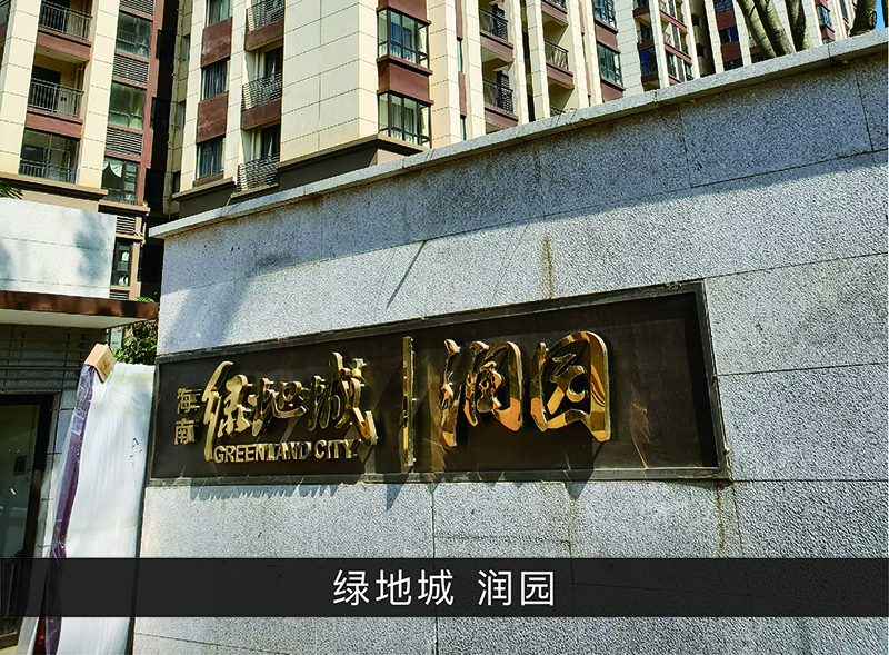 绿地城润园_优发国际-业绩案例