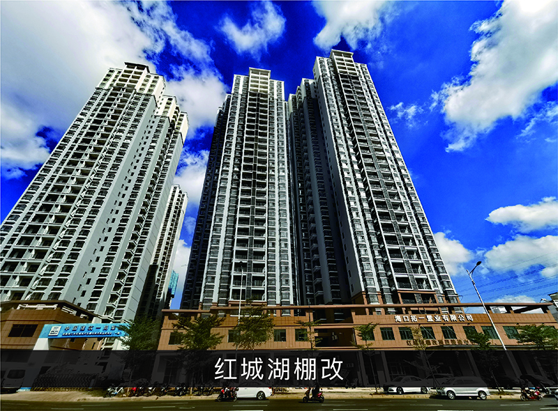 红城湖棚改_优发国际-业绩案例