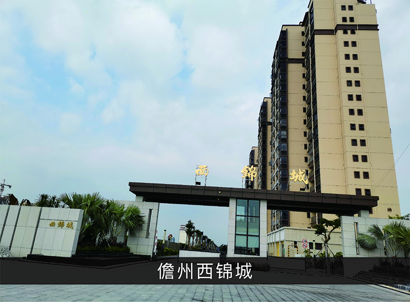 儋州西锦城_优发国际-业绩案例
