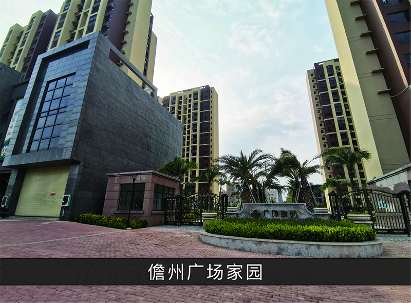 儋州广场家园_优发国际-业绩案例