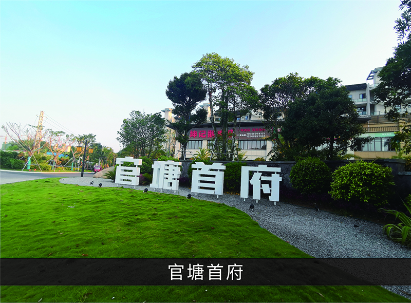 官塘首府_优发国际-业绩案例