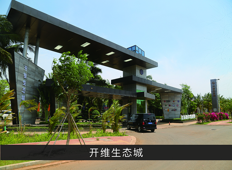 开维生态城_优发国际-业绩案例