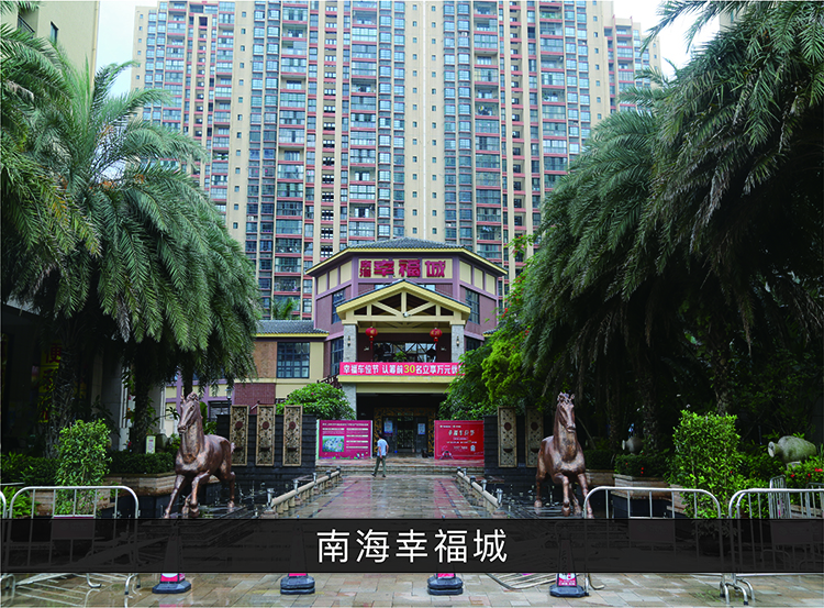 南海 幸福城_优发国际-业绩案例