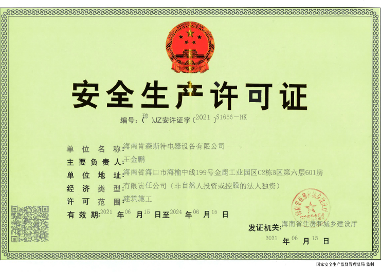 清静允许证正本_优发国际-关于优发国际