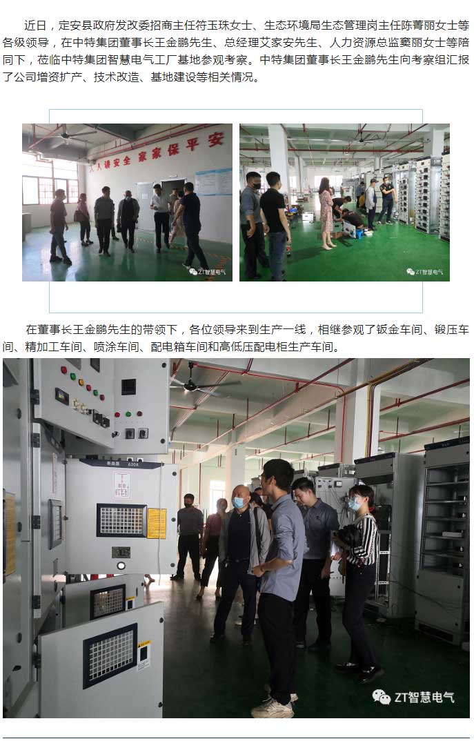 定安县政府向导莅临优发国际集团“智慧电气工厂”考察调研_优发国际-新闻中心