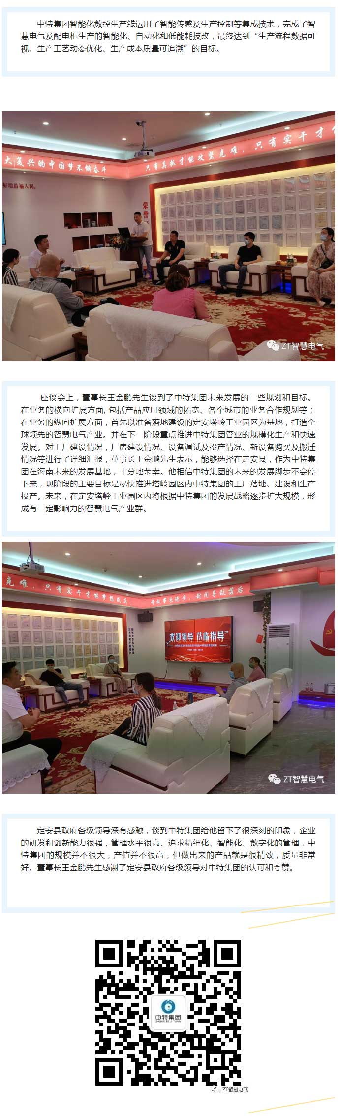 定安县政府向导莅临优发国际集团“智慧电气工厂”考察调研_优发国际-新闻中心