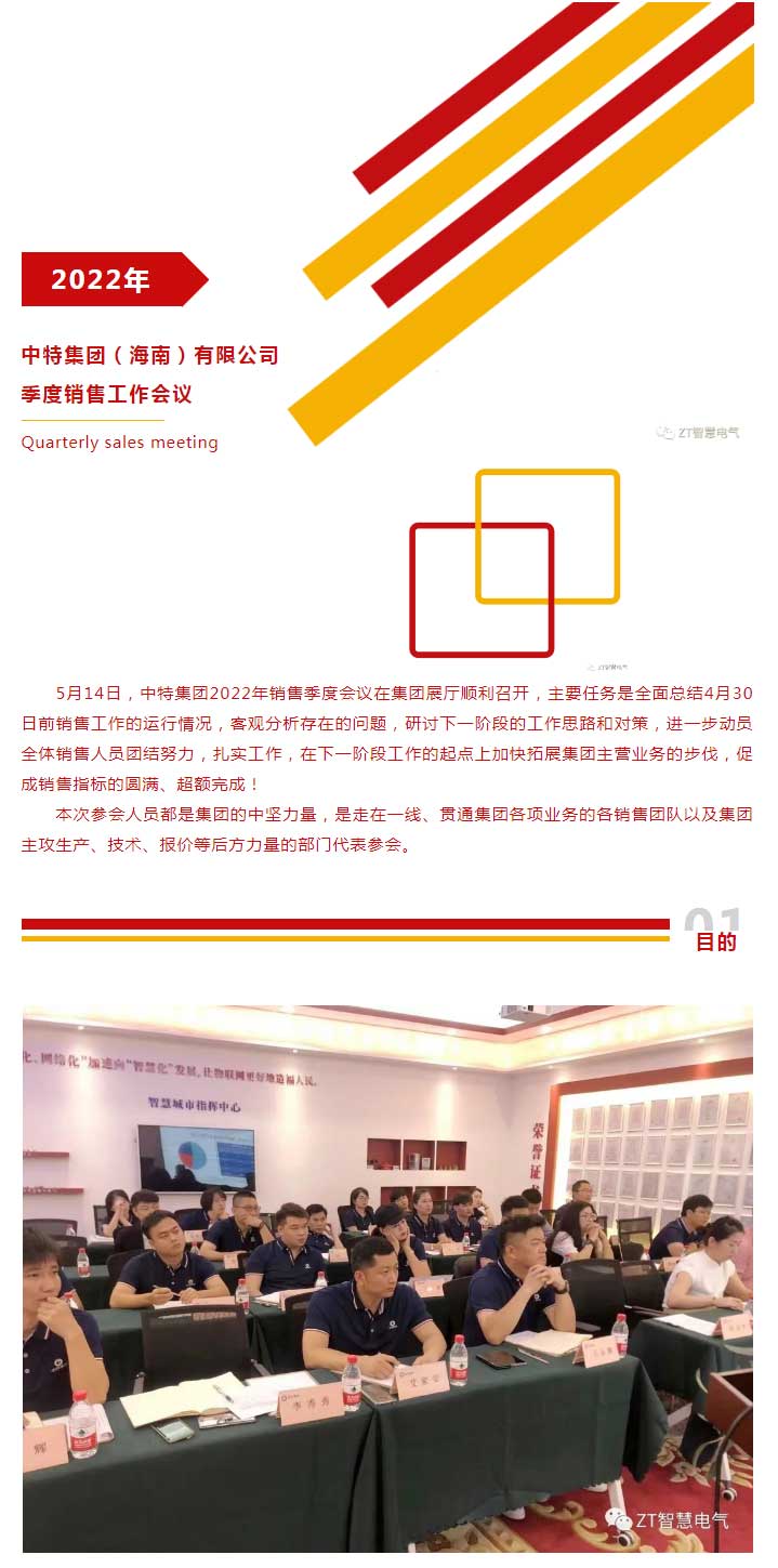 2022年优发国际集团季度销售事情聚会_优发国际-新闻中心