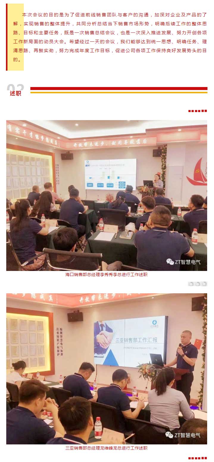 2022年优发国际集团季度销售事情聚会_优发国际-新闻中心