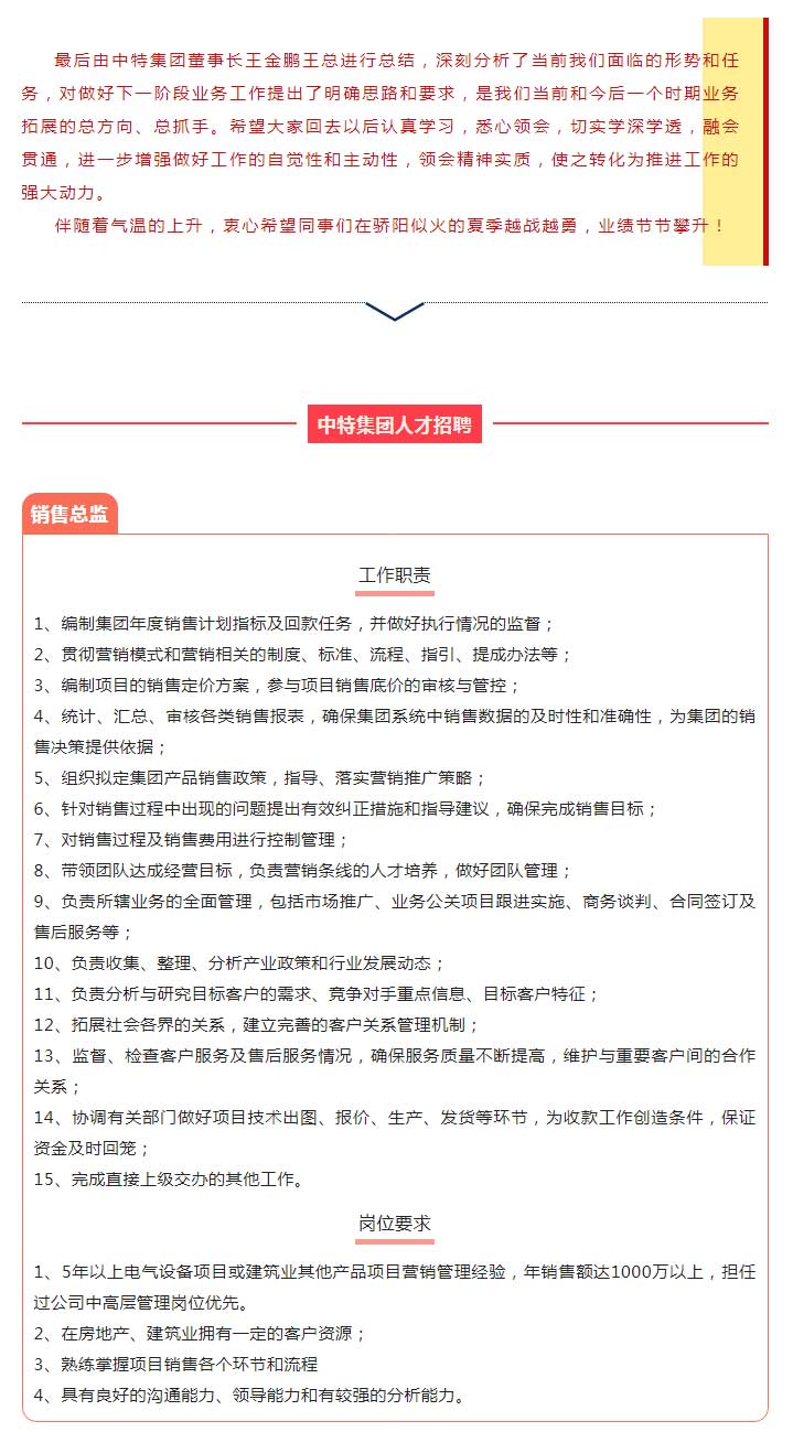 2022年优发国际集团季度销售事情聚会_优发国际-新闻中心
