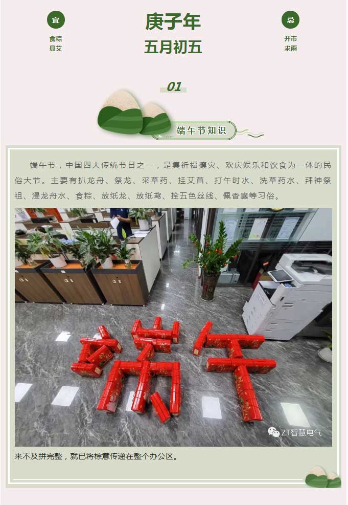 端午 | “棕”情山水，，，，，，悦享端午_优发国际-新闻中心