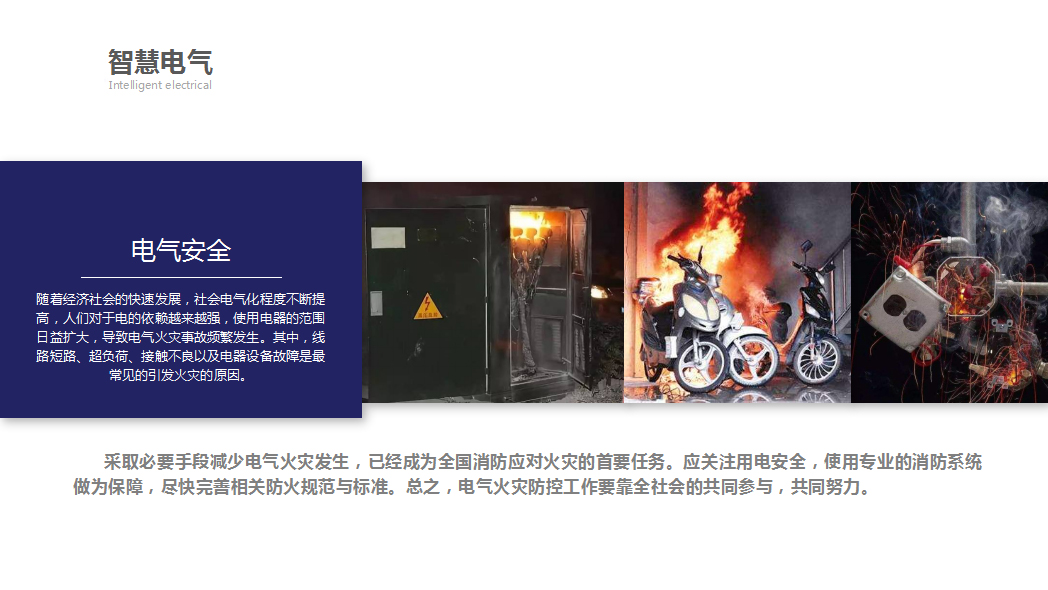 优发国际-智慧电气