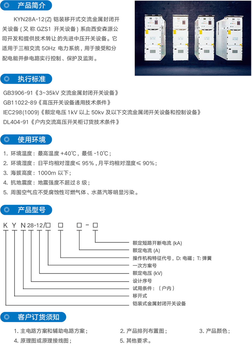 KYN-28A-12铠装移开式金属关闭开关柜_优发国际-产品及效劳